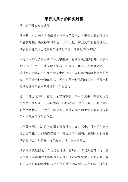 甲骨文凤字的演变过程