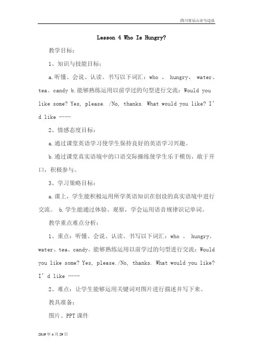 冀教版小学英语五年级下册Lesson 4 Who Is Hungry？