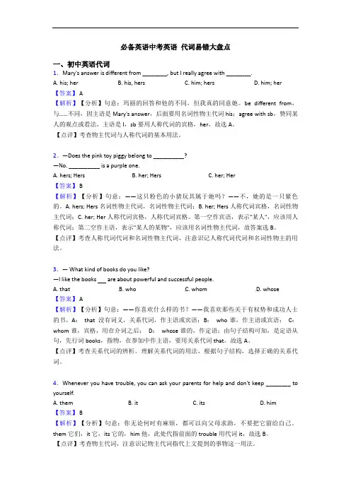 中考英语 代词易错大盘点(1)