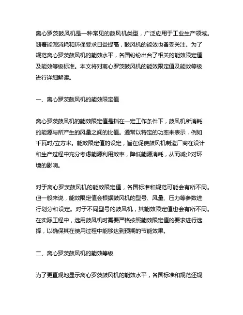 离心罗茨鼓风机能效限定值及能效等级