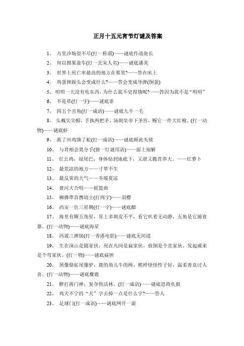 正月十五谜语大全和谜底答案