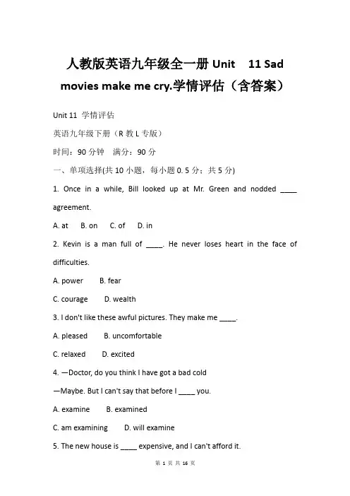 人教版英语九年级全一册Unit  11 Sad movies make me cry.学情评估(含答