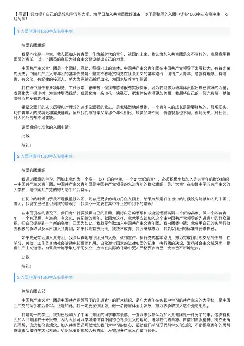 入团申请书1500字左右高中生10篇