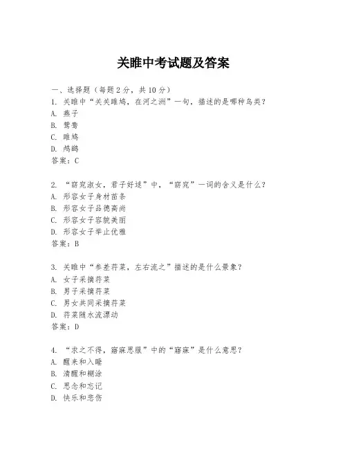 关睢中考试题及答案