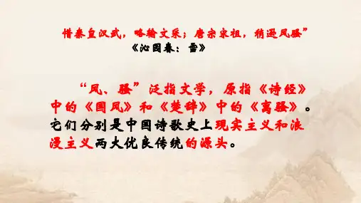 5.《离骚+》课件(56张PPT)2021-2022学年人教版高中语文必修二第二单元