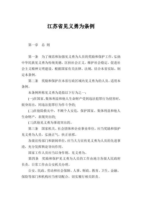 见义勇为条例