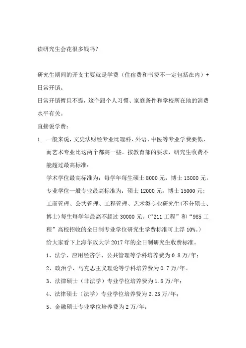读研究生会花很多钱吗