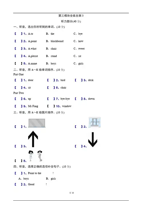 三年级上册英语单元测试3含听力材料及答案