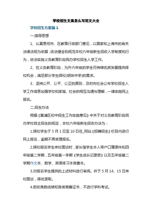 学校招生文案怎么写范文大全