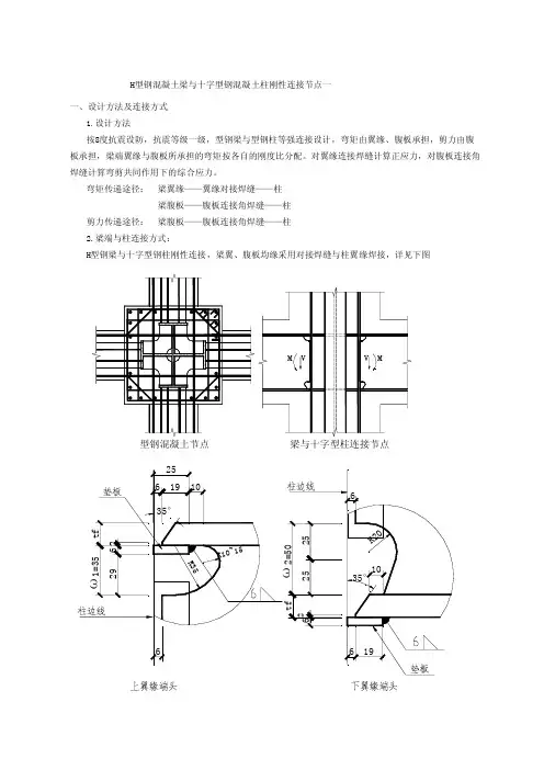 型钢混凝土梁与十字型钢混凝土柱连接节点计算书