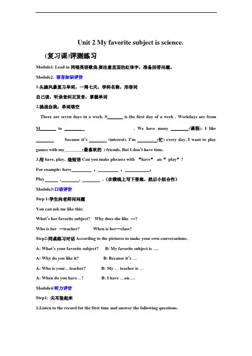 鲁教版英语六年级下Unit2 My favorite subject is science(4)