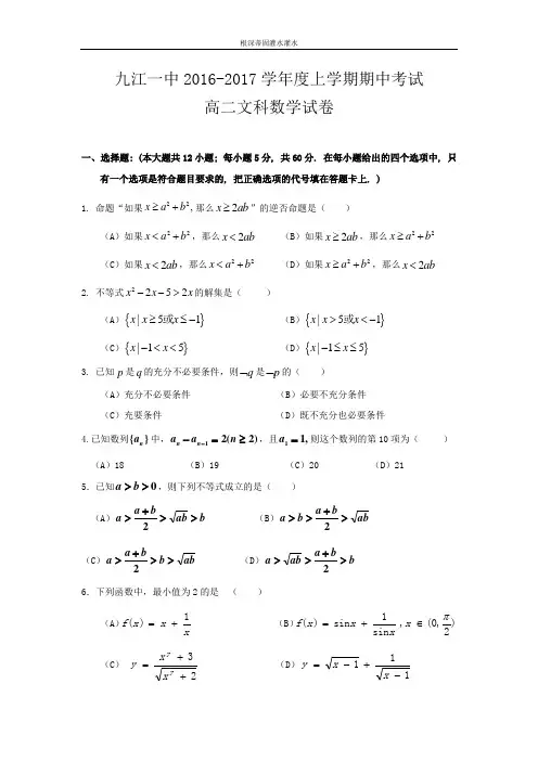江西省九江市高二上学期期中考试数学(文)试题 Word版含答案