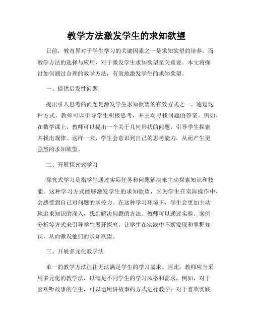 教学方法激发学生的求知欲望