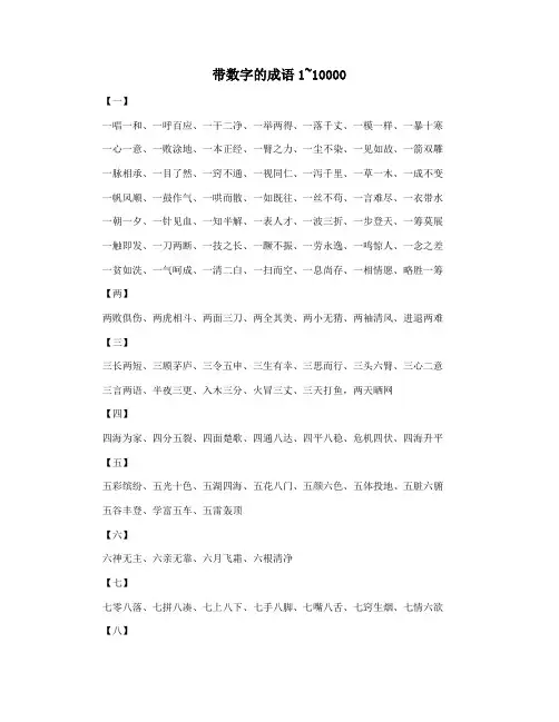 带数字的成语1~10000