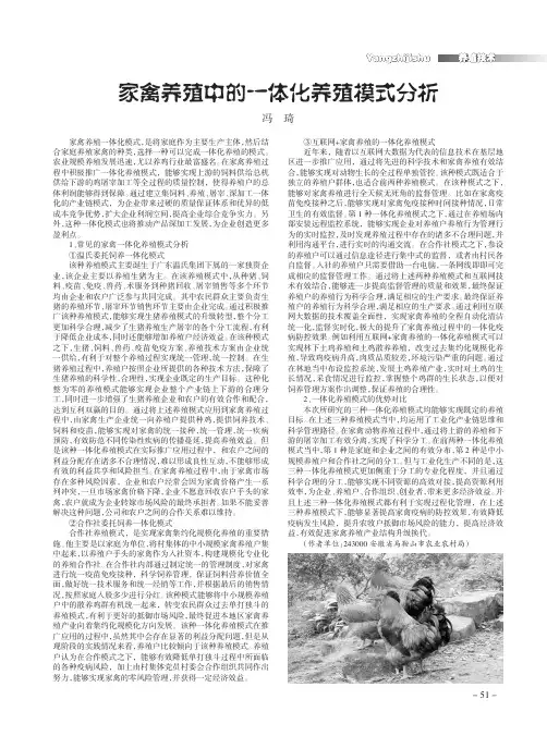 家禽养殖中的一体化养殖模式分析