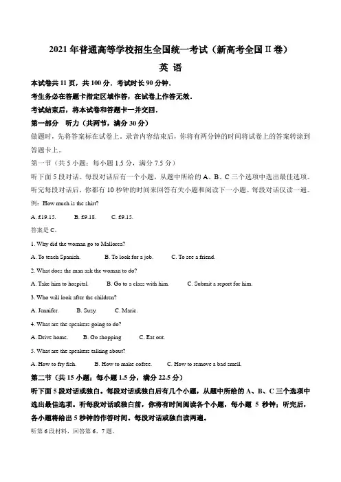 2021年新高考全国Ⅱ卷英语高考真题文档版