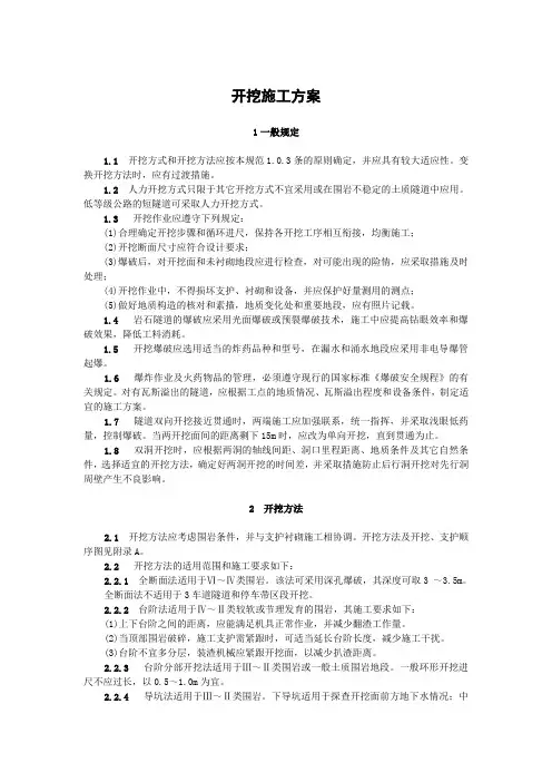 隧道开挖施工方案