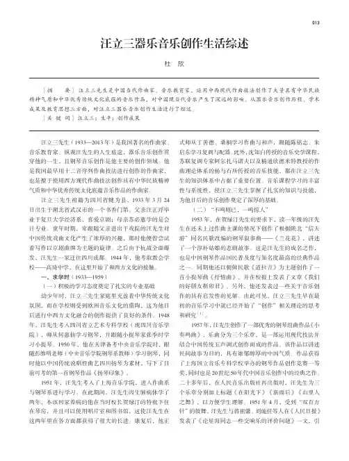 汪立三器乐音乐创作生活综述