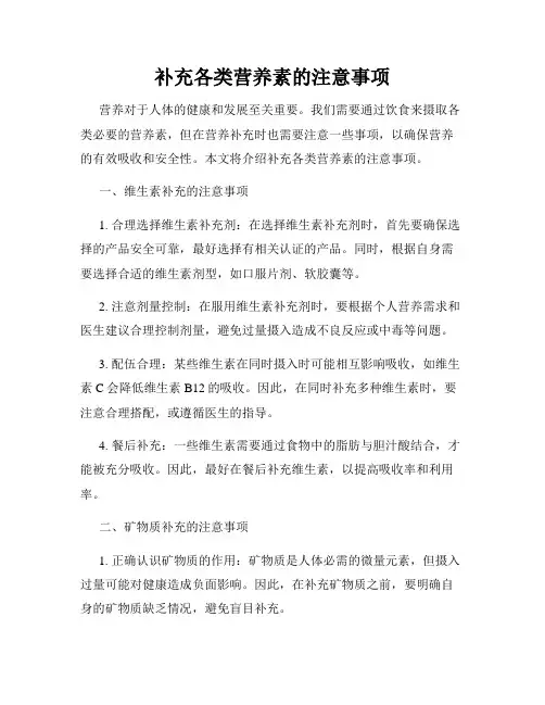 补充各类营养素的注意事项