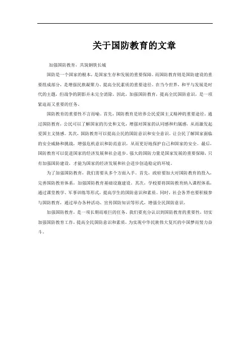 关于国防教育的文章