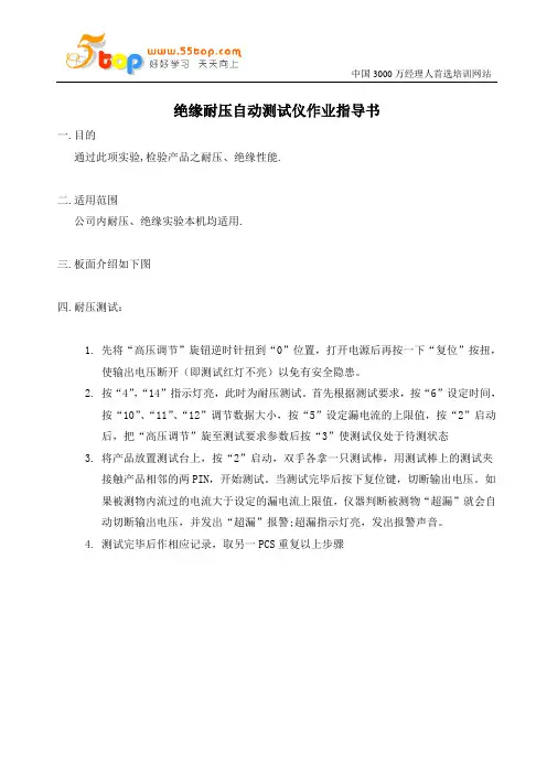 绝缘耐压自动测试仪作业指导书