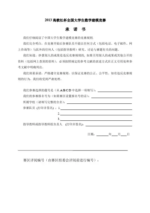 数学建模论文格式模板