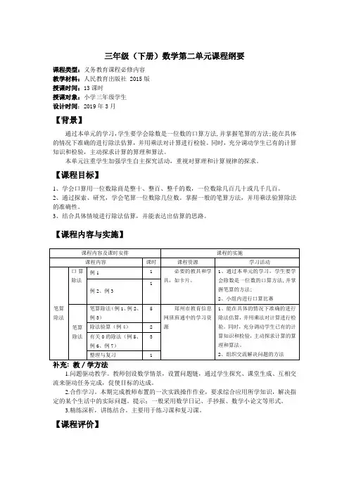 基于标准的教学设计三年级下册数学第二单元课程纲要