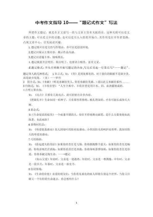 中考作文指导10——“题记式作文”写法
