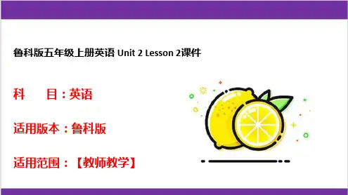 鲁科版五年级上册英语 Unit 2 Lesson 2课件