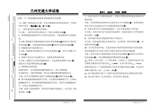 2012评分详细的工厂供电必修试卷参考答案