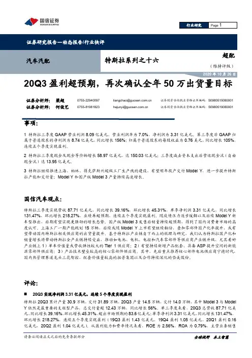 特斯拉系列之十六：20Q3盈利超预期，再次确认全年50万出货量目标