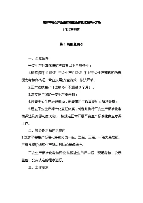 年煤矿质量标准化评分方法