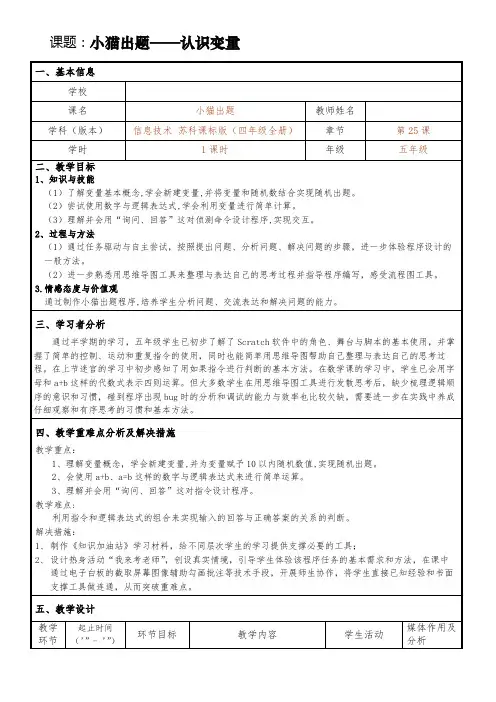 小猫出题教学设计1