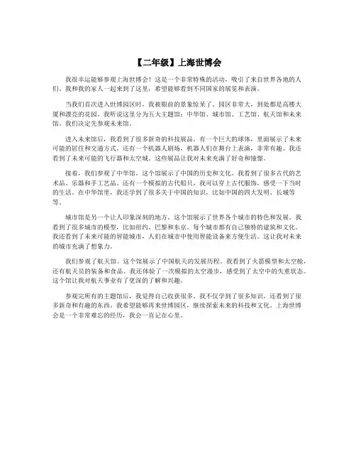 【二年级】上海世博会