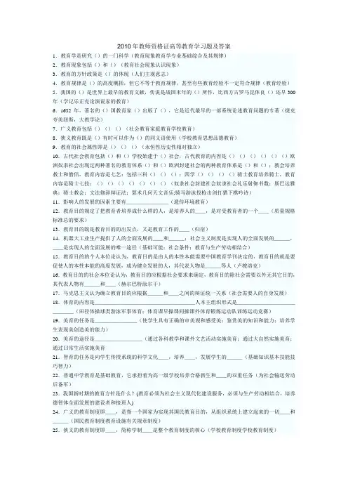 2010年教师资格证高等教育学习题及答案