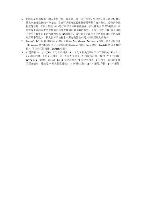 箱线图是利用数据中的五个统计量