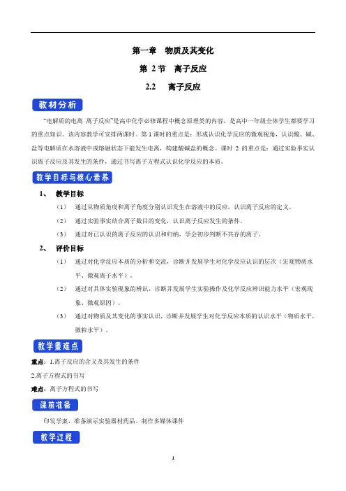 统编人教版化学高中必修第一册《第二节 离子反应》优秀教案教学设计
