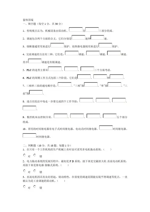 简化版重庆大学_机械电气控制及自动化考试题(121)