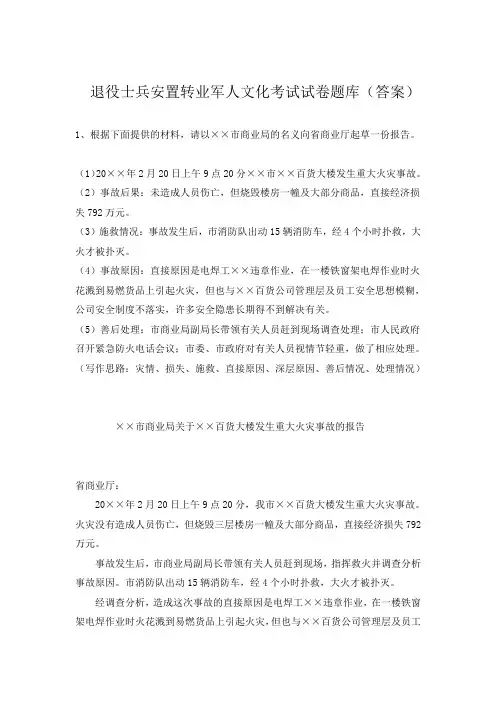 转业军人退役士兵安置文化公文试题