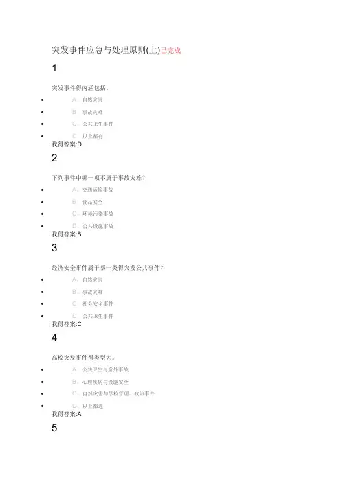 突发事件自救互救题库答案(一节10题全)