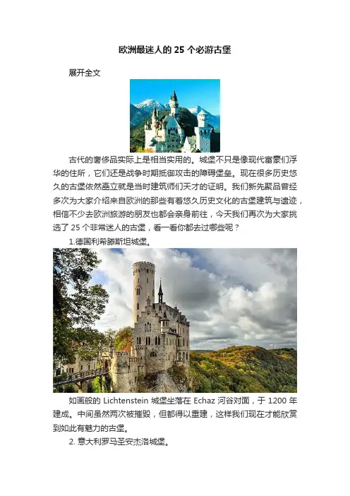 欧洲最迷人的25个必游古堡