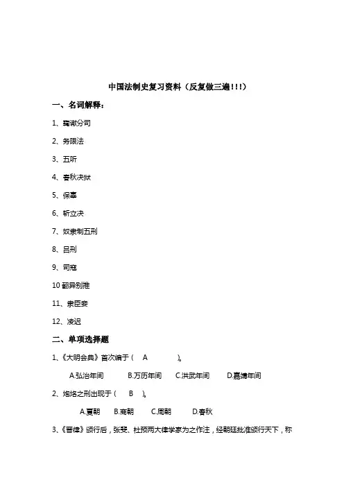 中国法制史复习资料