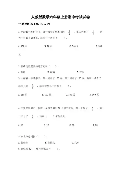 人教版数学六年级上册期中考试试卷及答案(必刷)