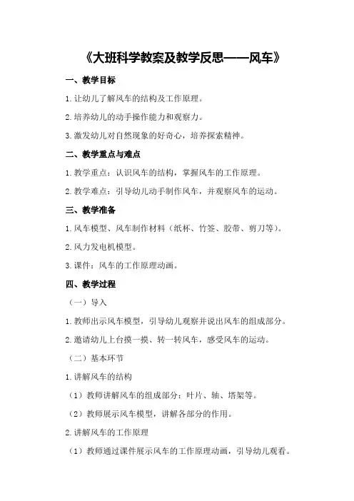 大班科学教案及教学反思《风车》