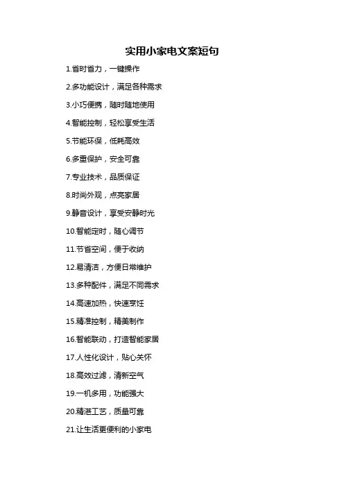 实用小家电文案短句-概述说明以及解释