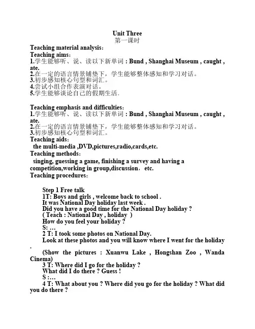 译林版六年级上册英语第三单元的教案
