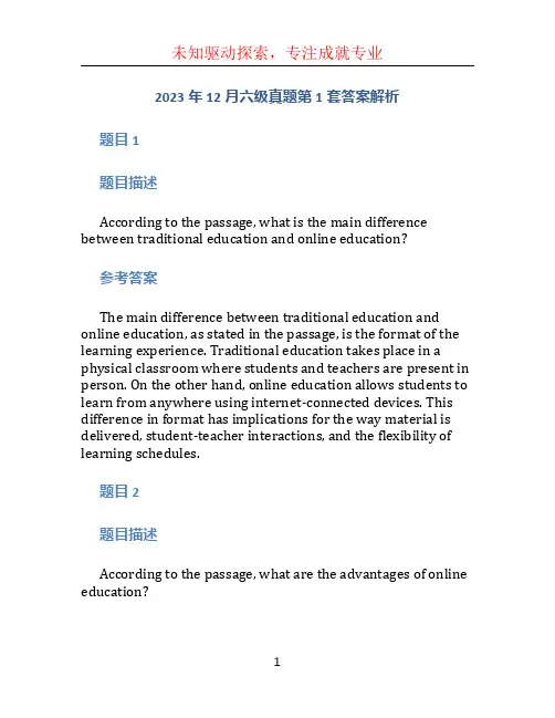 2023年12月六级真题第1套答案解析