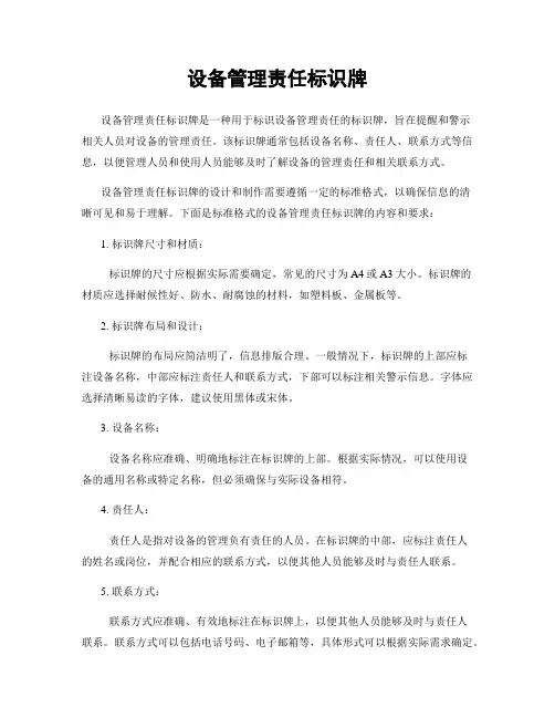 设备管理责任标识牌