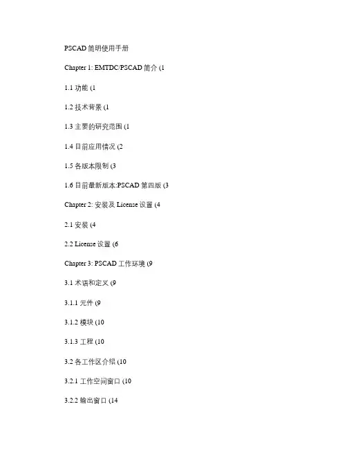 PSCAD使用手册(中文版)
