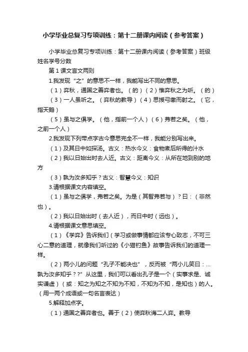 小学毕业总复习专项训练：第十二册课内阅读（参考答案）